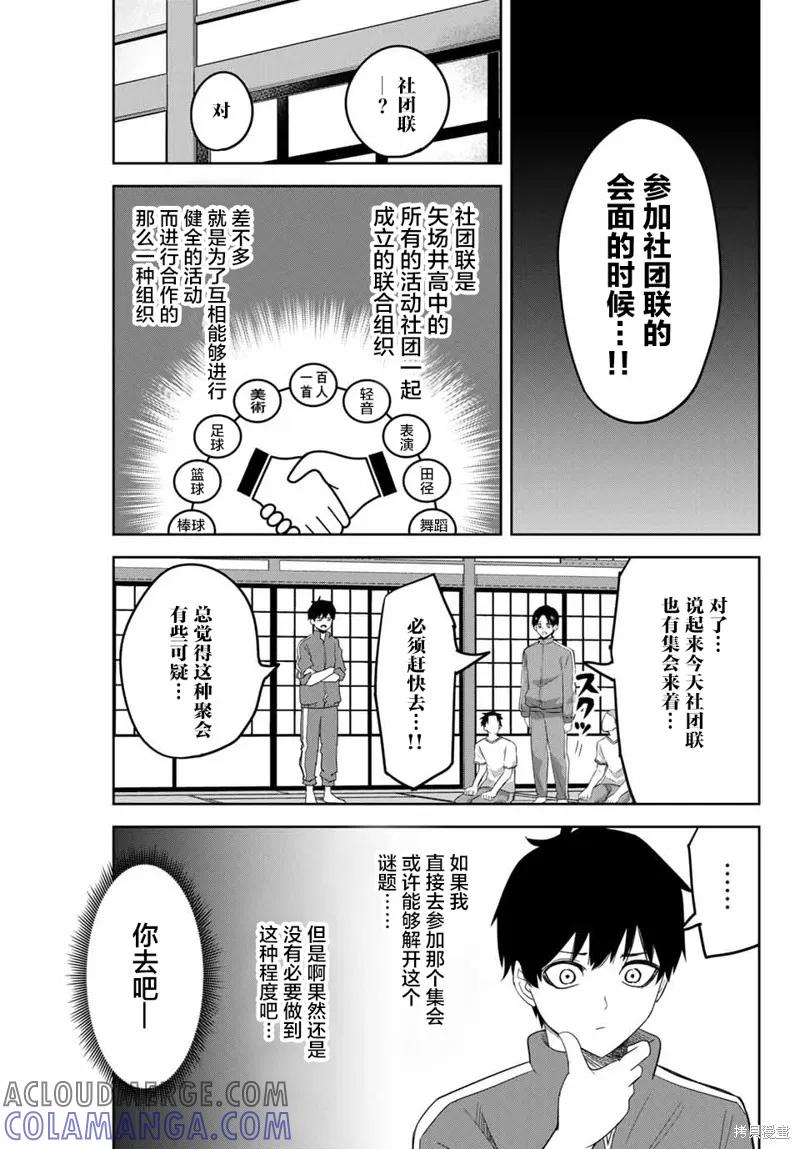 第130话-悲惨的欺凌者-中村なん（第4张）