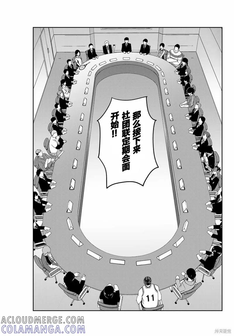 第130话-悲惨的欺凌者-中村なん（第6张）