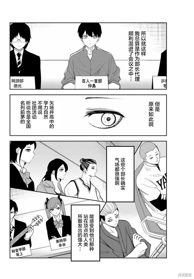 第130话-悲惨的欺凌者-中村なん（第7张）