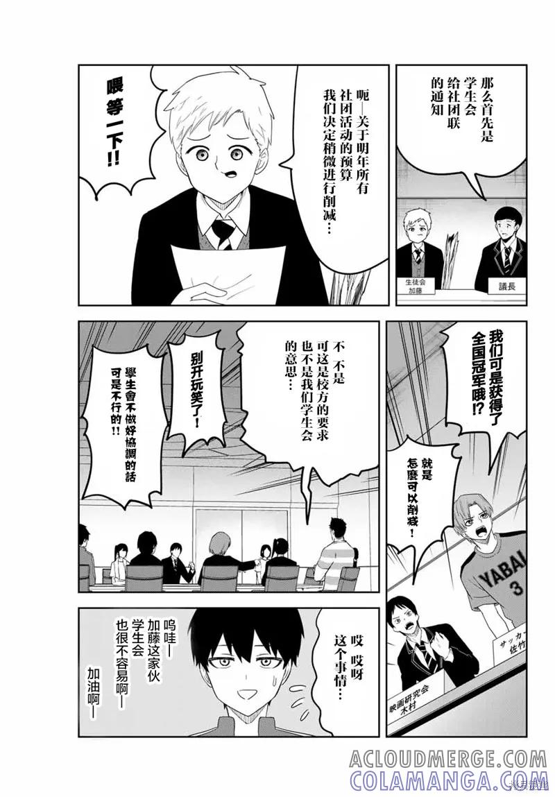 第130话-悲惨的欺凌者-中村なん（第8张）