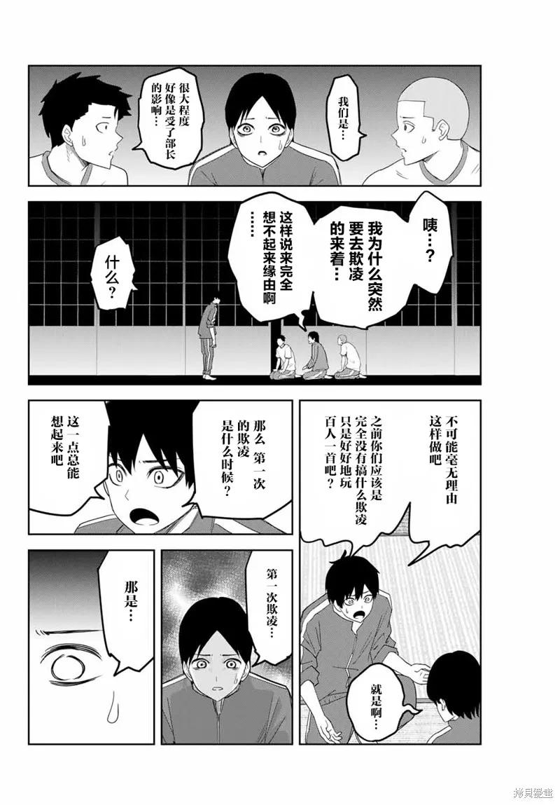 第130话-悲惨的欺凌者-中村なん（第3张）