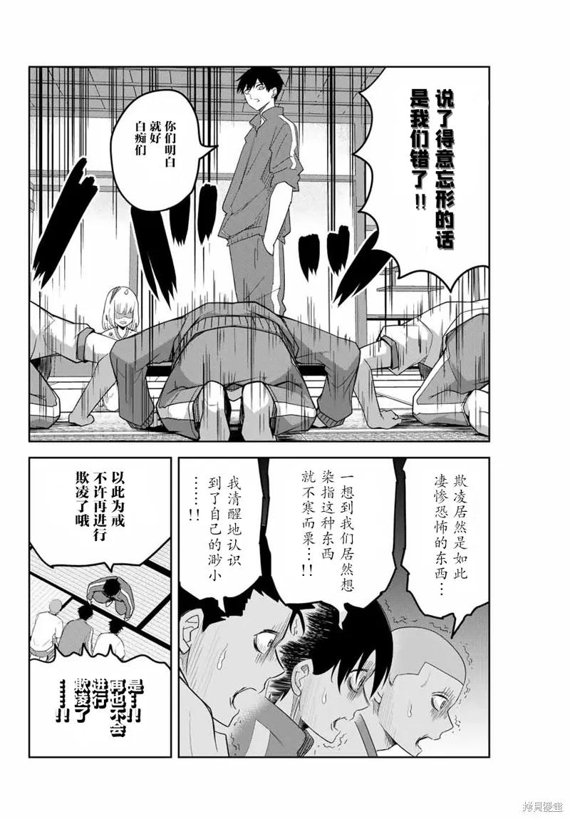 第130话-悲惨的欺凌者-中村なん（第1张）