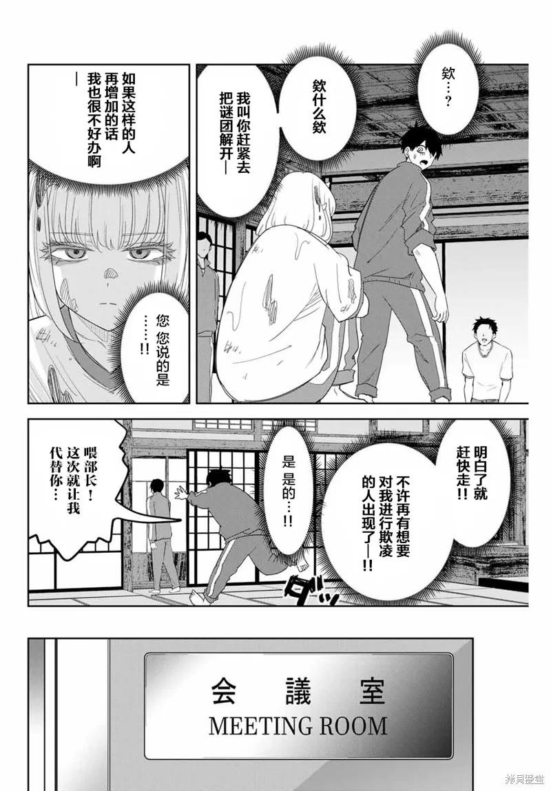 第130话-悲惨的欺凌者-中村なん（第5张）