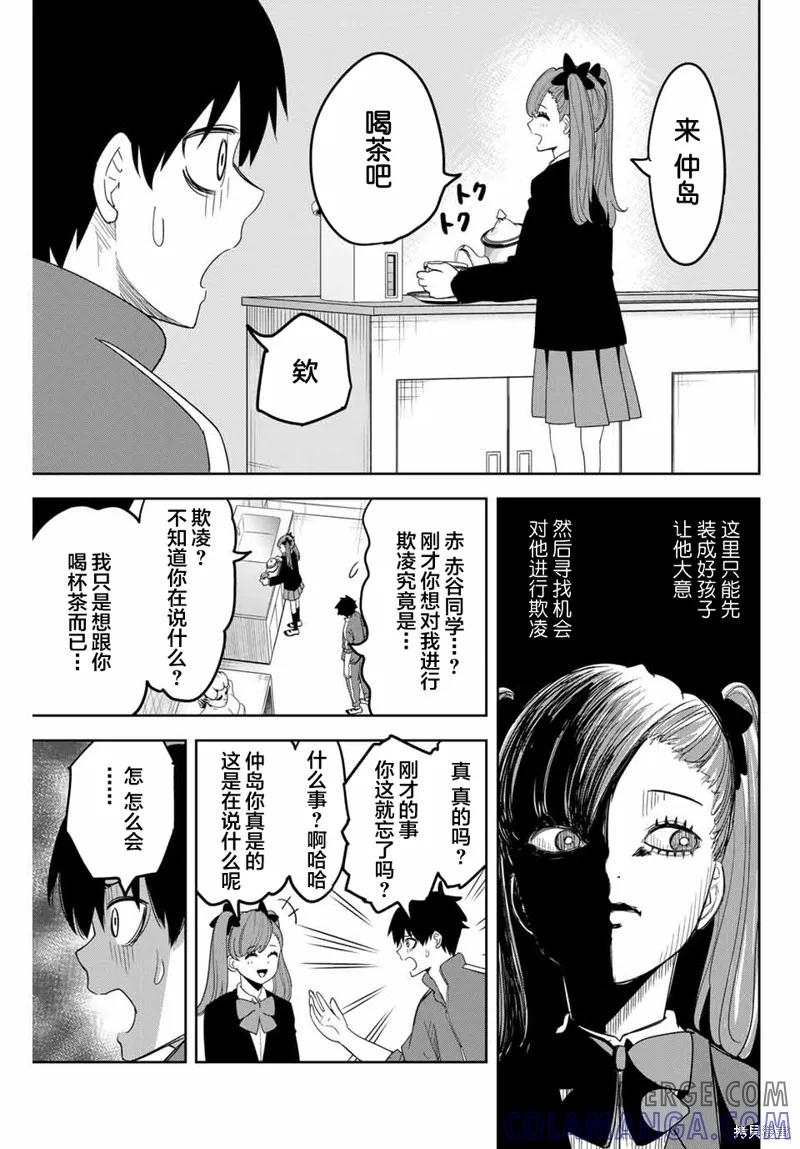 第132话-悲惨的欺凌者-中村なん（第4张）