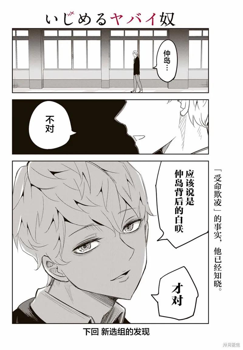 第132话-悲惨的欺凌者-中村なん（第15张）