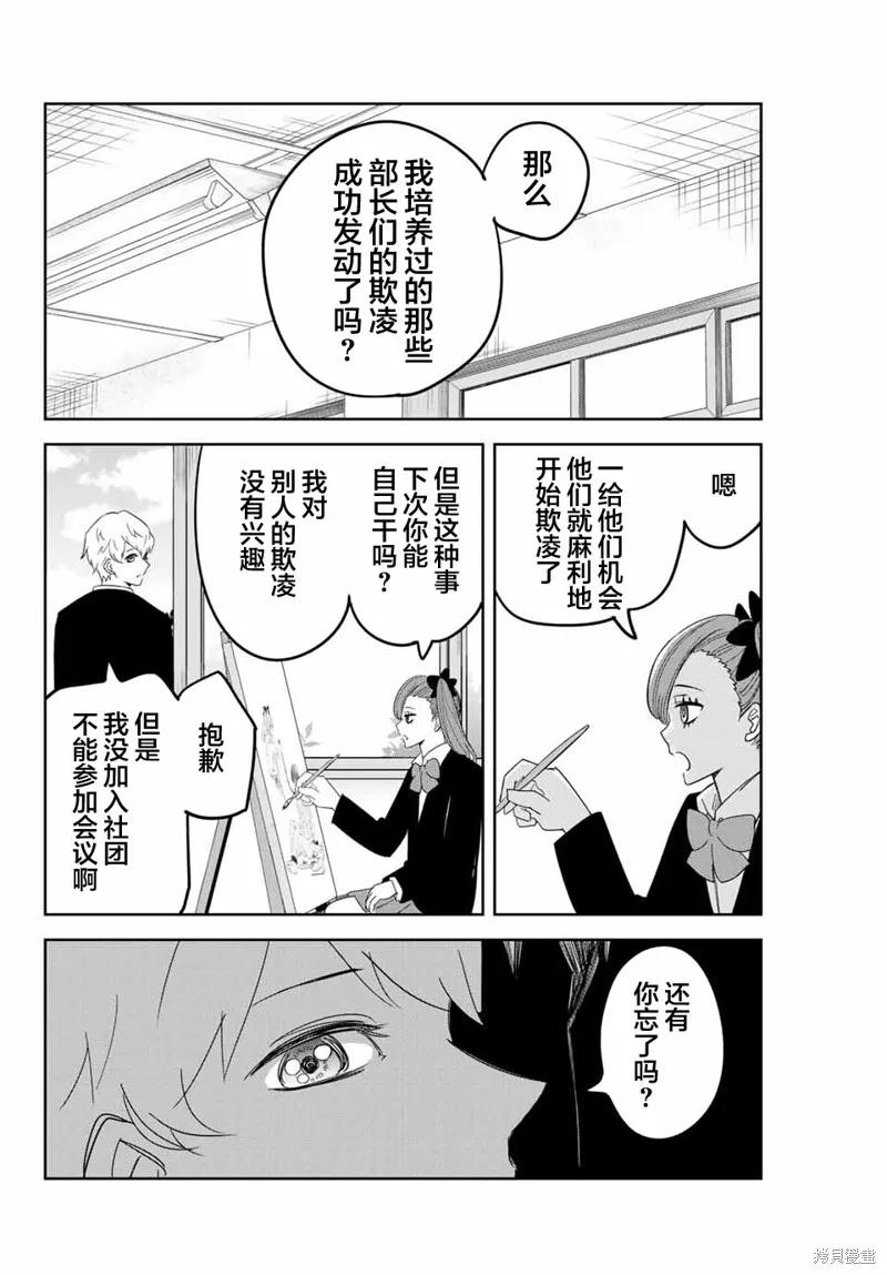 第132话-悲惨的欺凌者-中村なん（第11张）