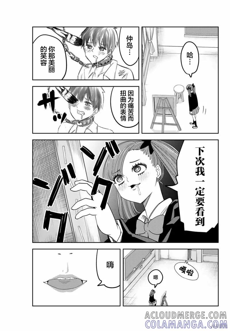 第132话-悲惨的欺凌者-中村なん（第8张）