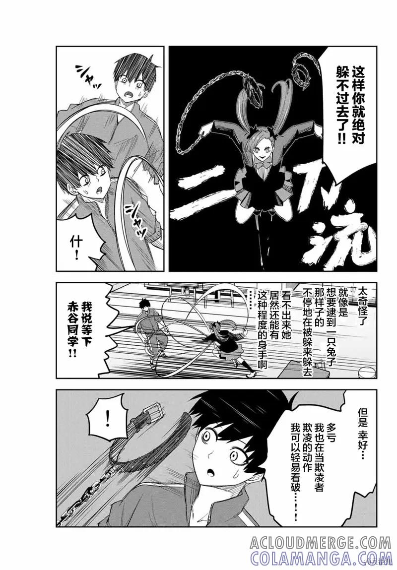 第132话-悲惨的欺凌者-中村なん（第2张）