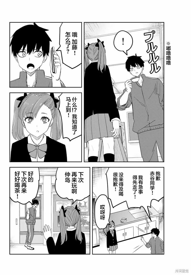 第132话-悲惨的欺凌者-中村なん（第7张）