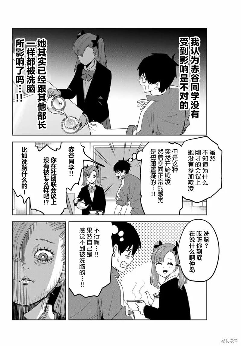 第132话-悲惨的欺凌者-中村なん（第5张）