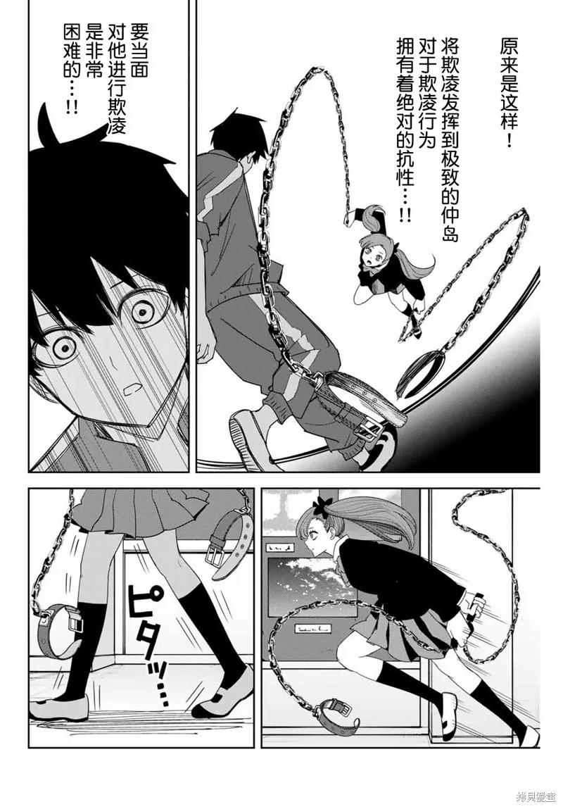 第132话-悲惨的欺凌者-中村なん（第3张）