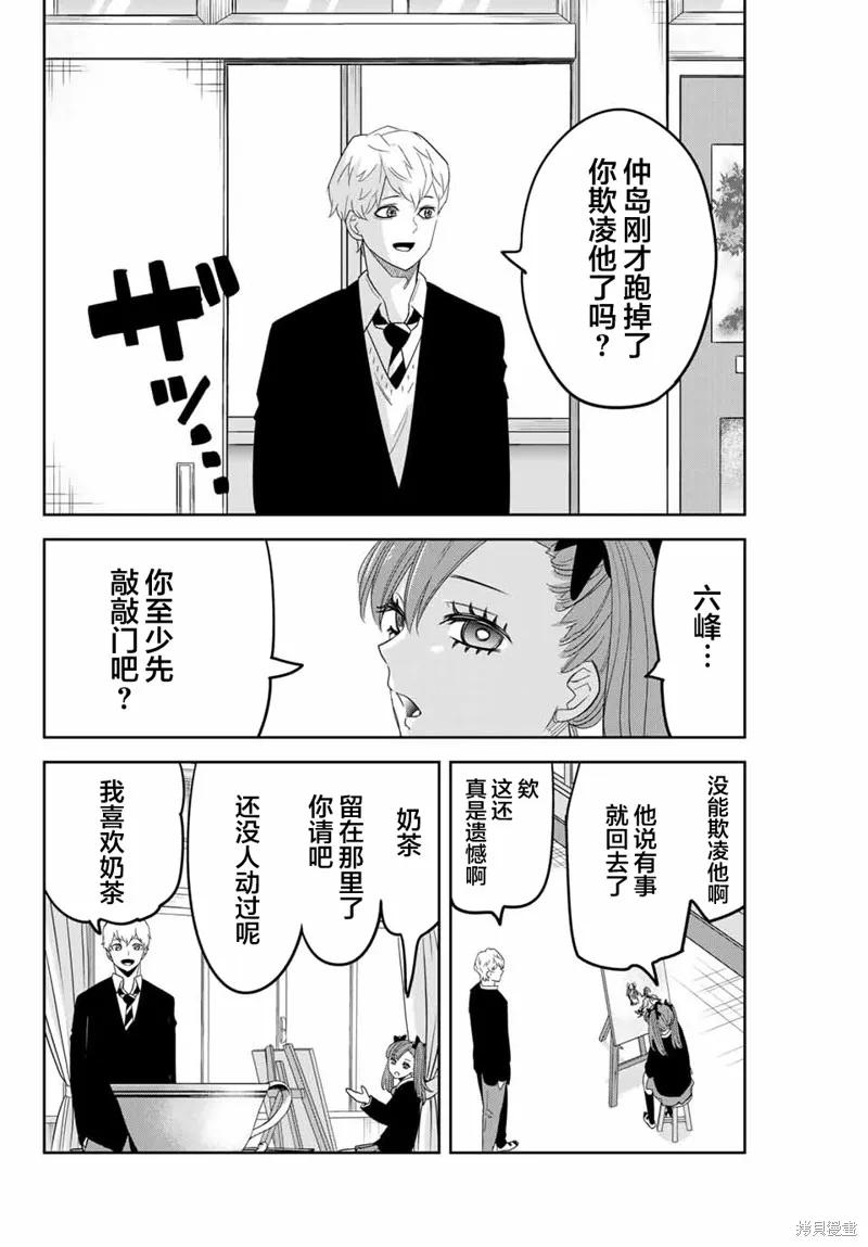 第132话-悲惨的欺凌者-中村なん（第9张）