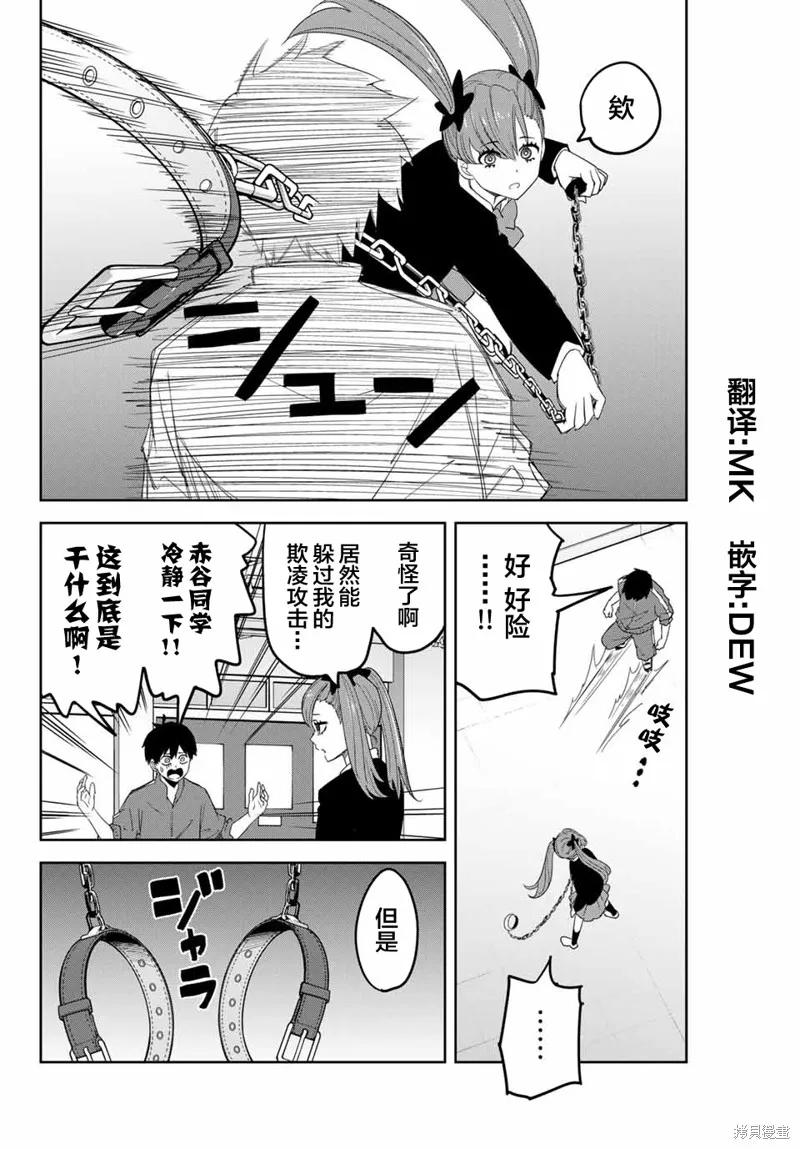 第132话-悲惨的欺凌者-中村なん（第1张）