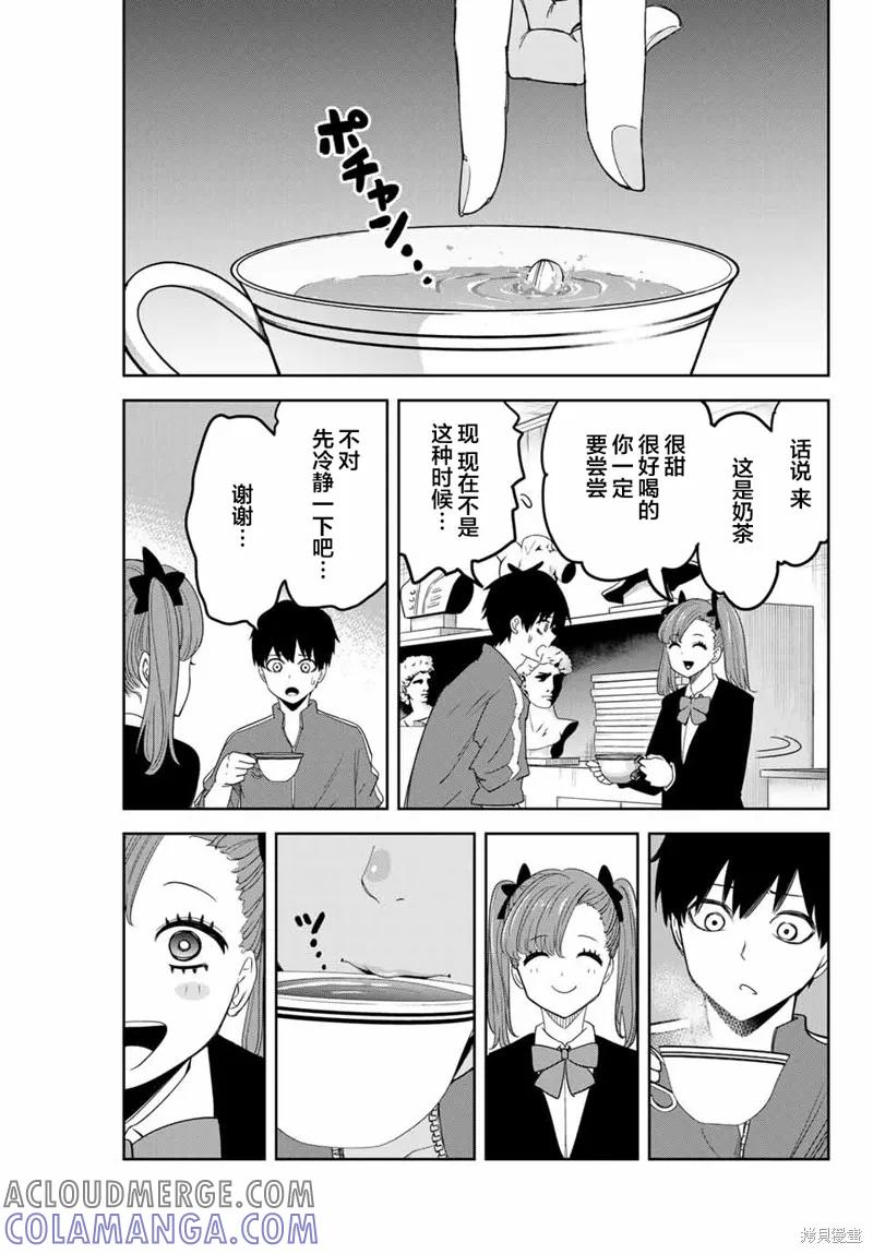 第132话-悲惨的欺凌者-中村なん（第6张）
