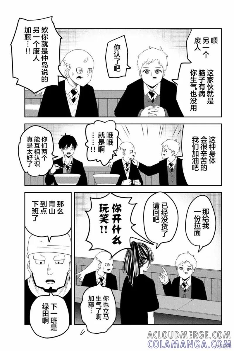 11卷番外篇-悲惨的欺凌者-中村なん（第2张）