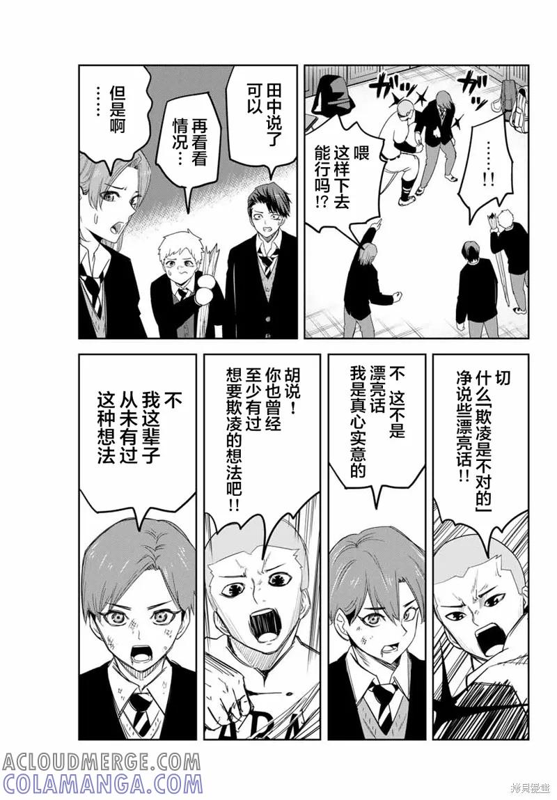 第133话-悲惨的欺凌者-中村なん（第8张）