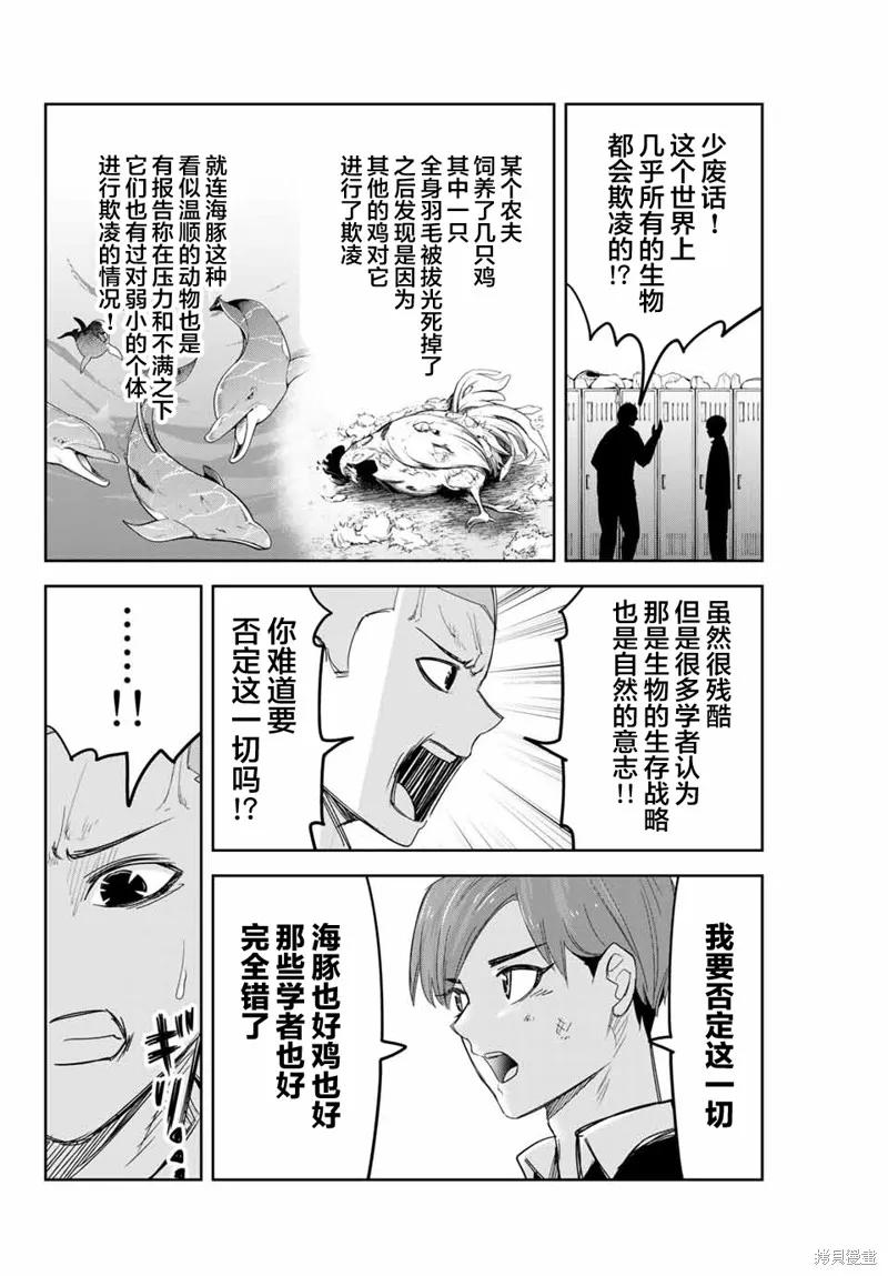 第133话-悲惨的欺凌者-中村なん（第9张）