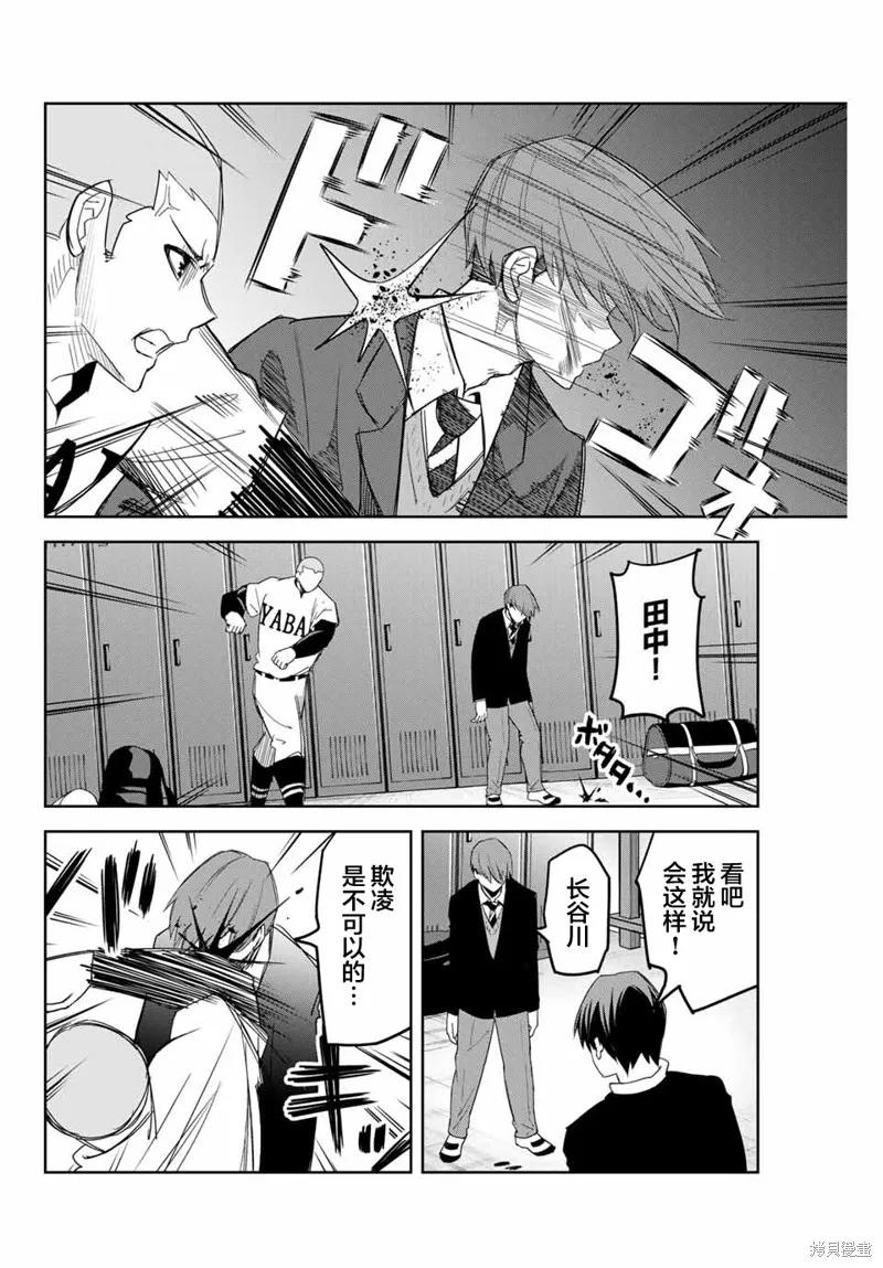 第133话-悲惨的欺凌者-中村なん（第7张）