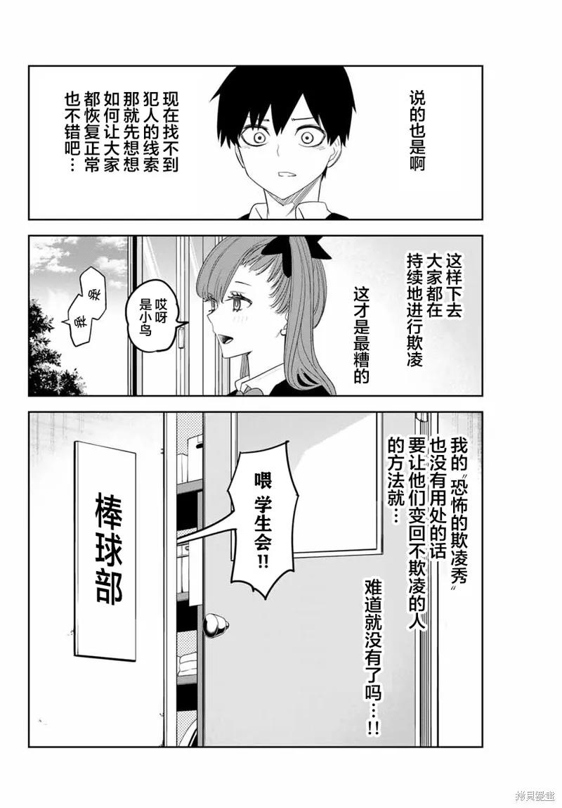 第133话-悲惨的欺凌者-中村なん（第3张）