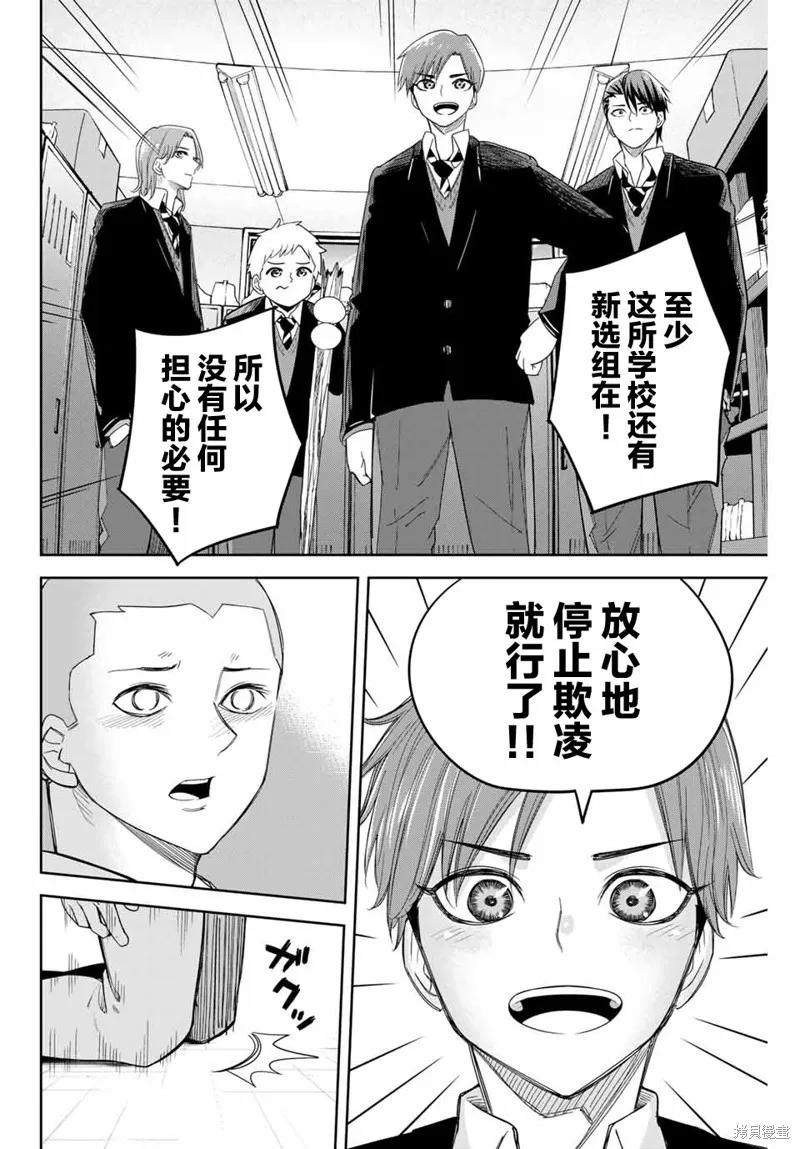 第133话-悲惨的欺凌者-中村なん（第13张）