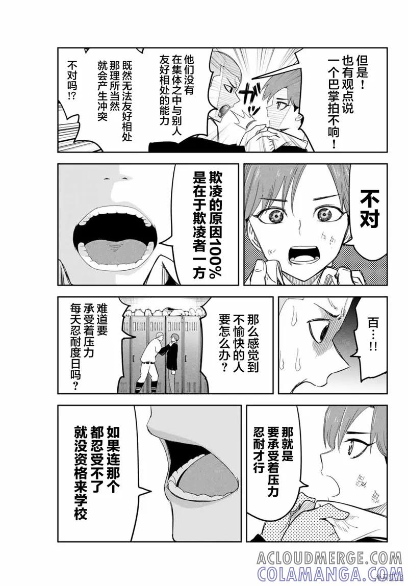 第133话-悲惨的欺凌者-中村なん（第10张）