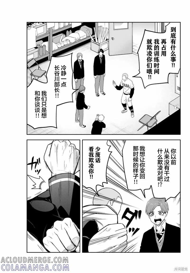 第133话-悲惨的欺凌者-中村なん（第4张）