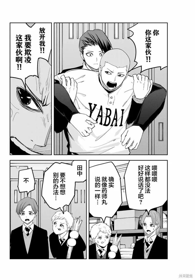 第133话-悲惨的欺凌者-中村なん（第5张）