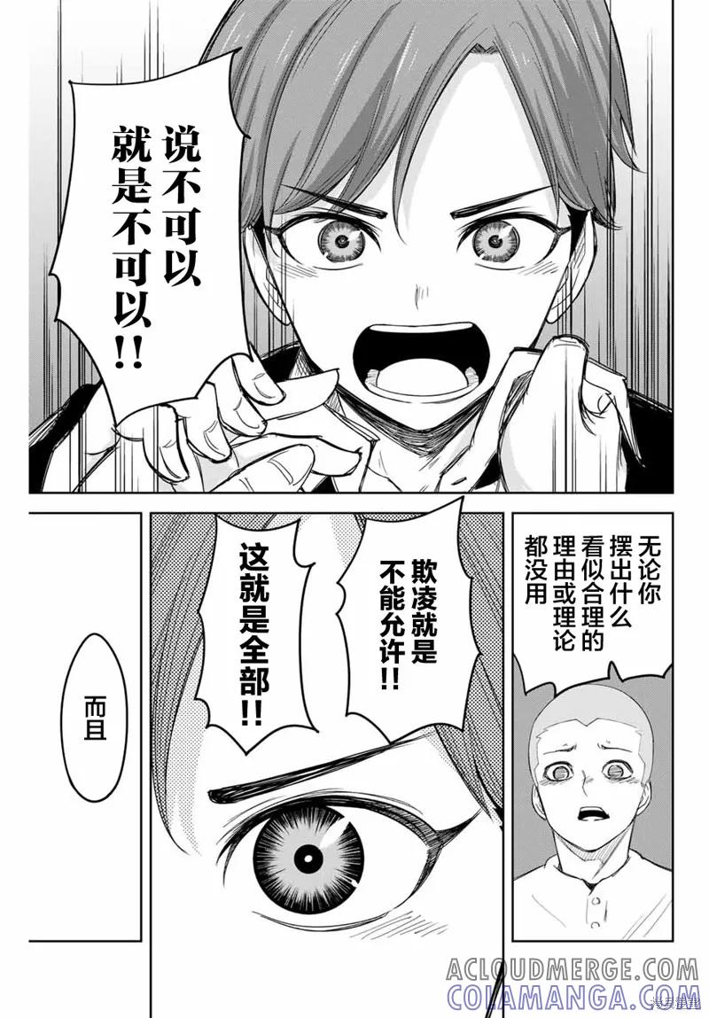 第133话-悲惨的欺凌者-中村なん（第12张）