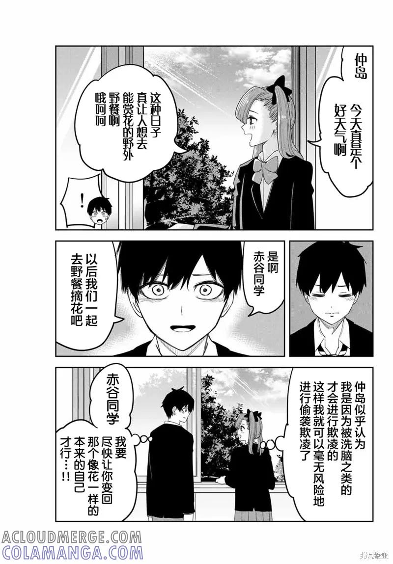 第133话-悲惨的欺凌者-中村なん（第2张）