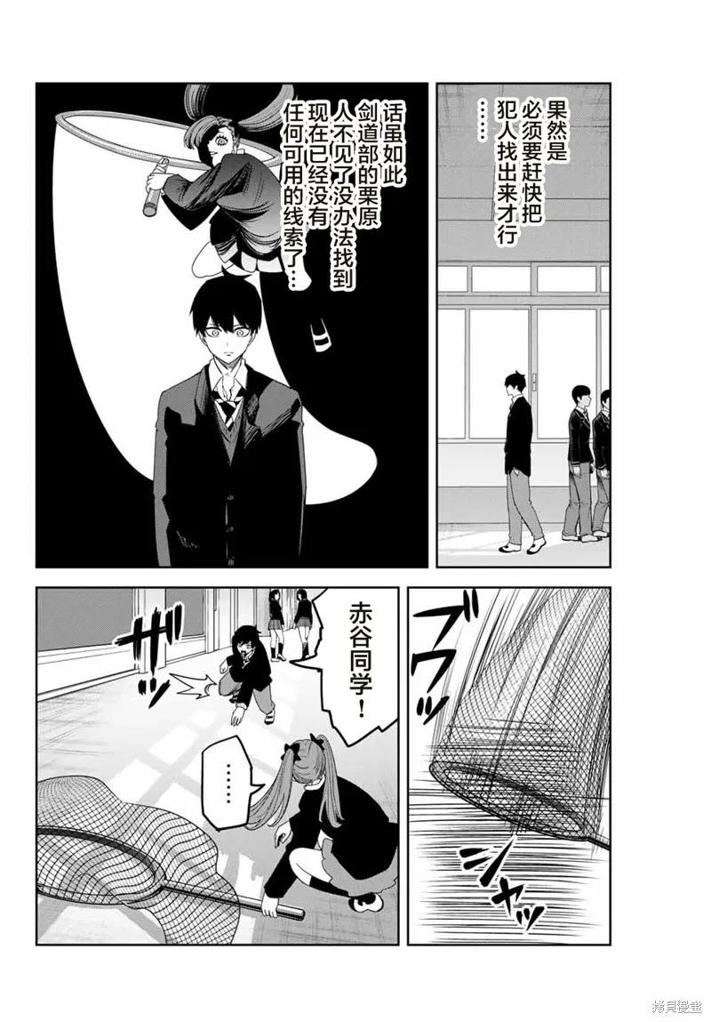 第133话-悲惨的欺凌者-中村なん（第1张）