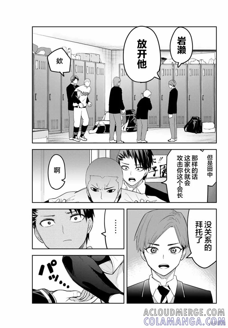 第133话-悲惨的欺凌者-中村なん（第6张）