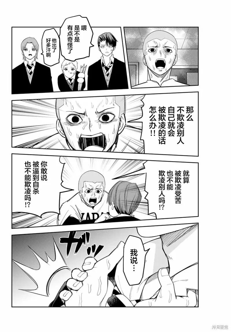 第133话-悲惨的欺凌者-中村なん（第11张）