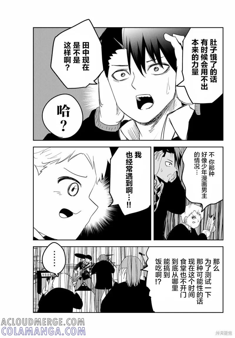 第134话-悲惨的欺凌者-中村なん（第2张）