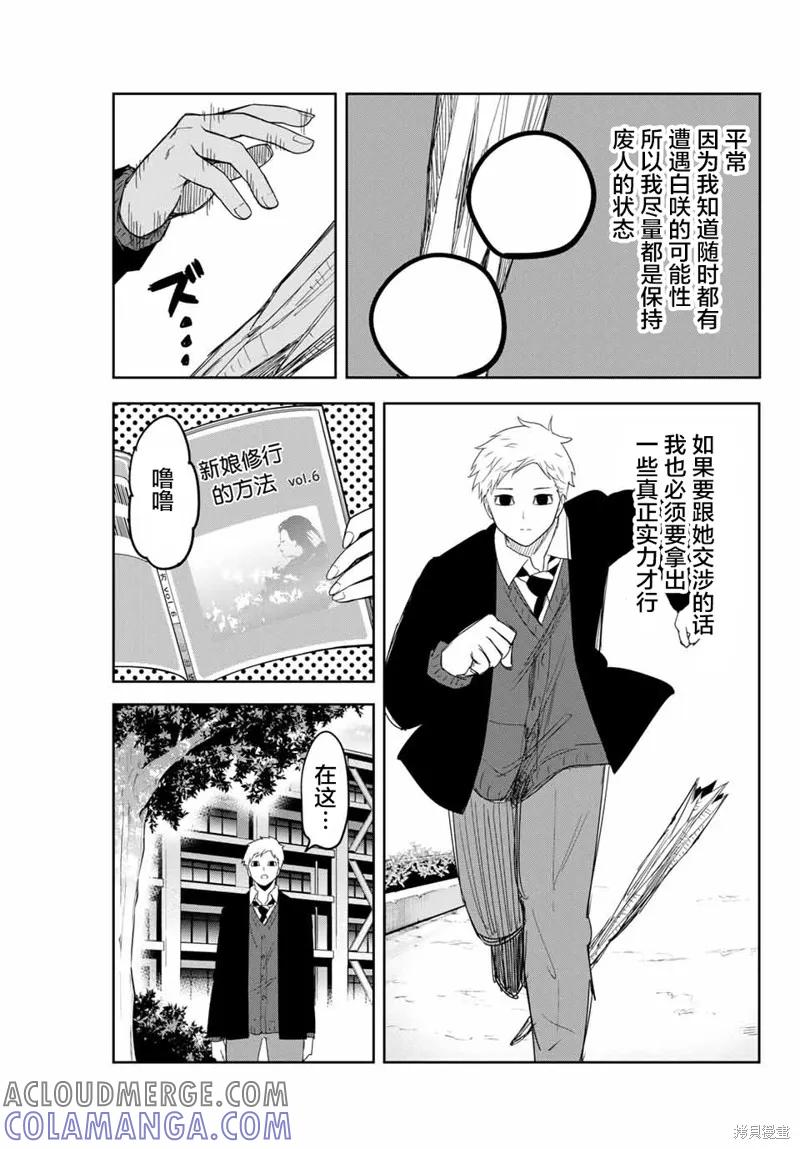 第134话-悲惨的欺凌者-中村なん（第4张）