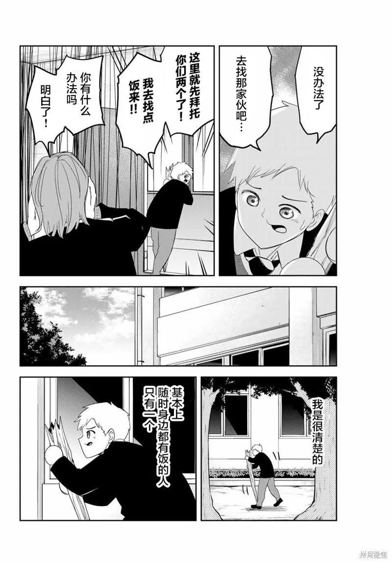 第134话-悲惨的欺凌者-中村なん（第3张）