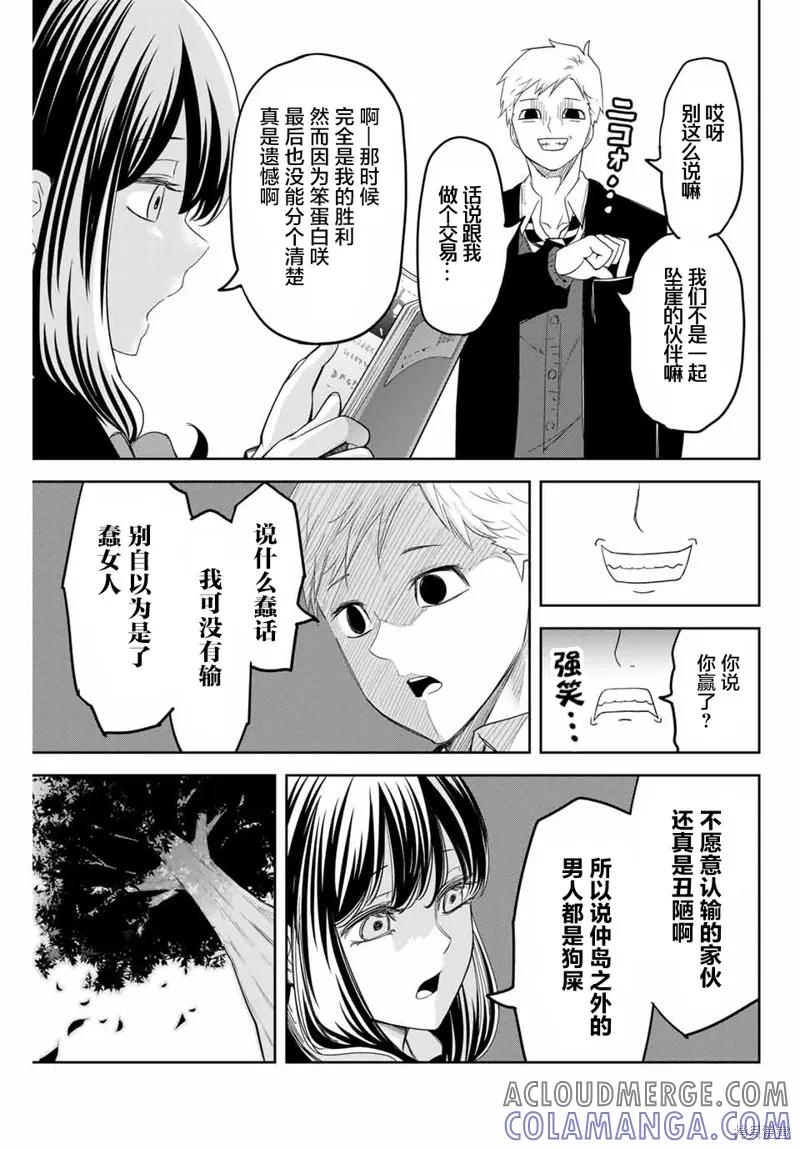第134话-悲惨的欺凌者-中村なん（第6张）