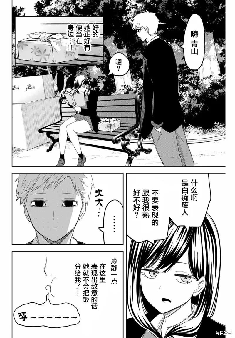 第134话-悲惨的欺凌者-中村なん（第5张）