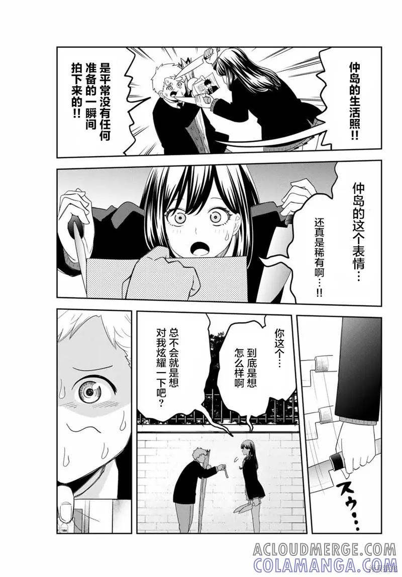 第135话-悲惨的欺凌者-中村なん（第2张）