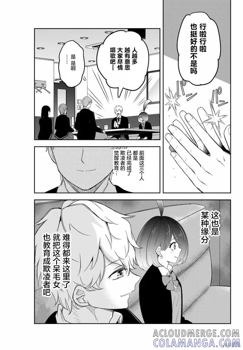 第136话-悲惨的欺凌者-中村なん（第2张）