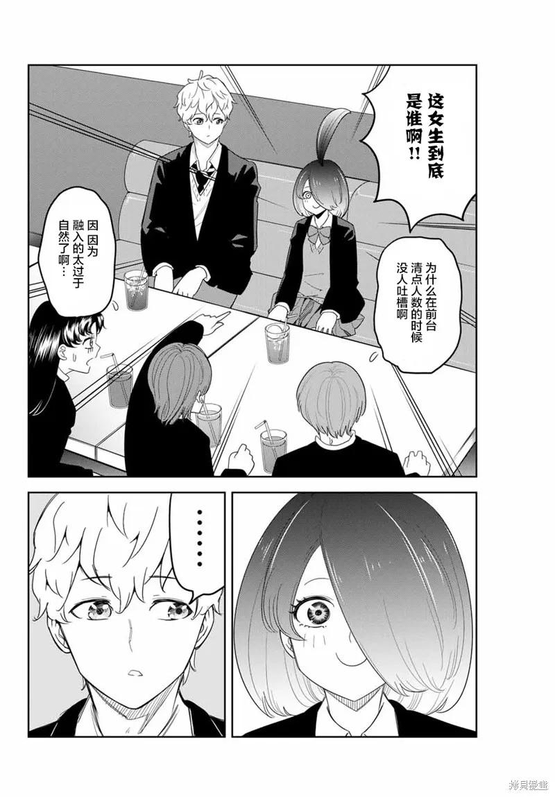第136话-悲惨的欺凌者-中村なん（第1张）