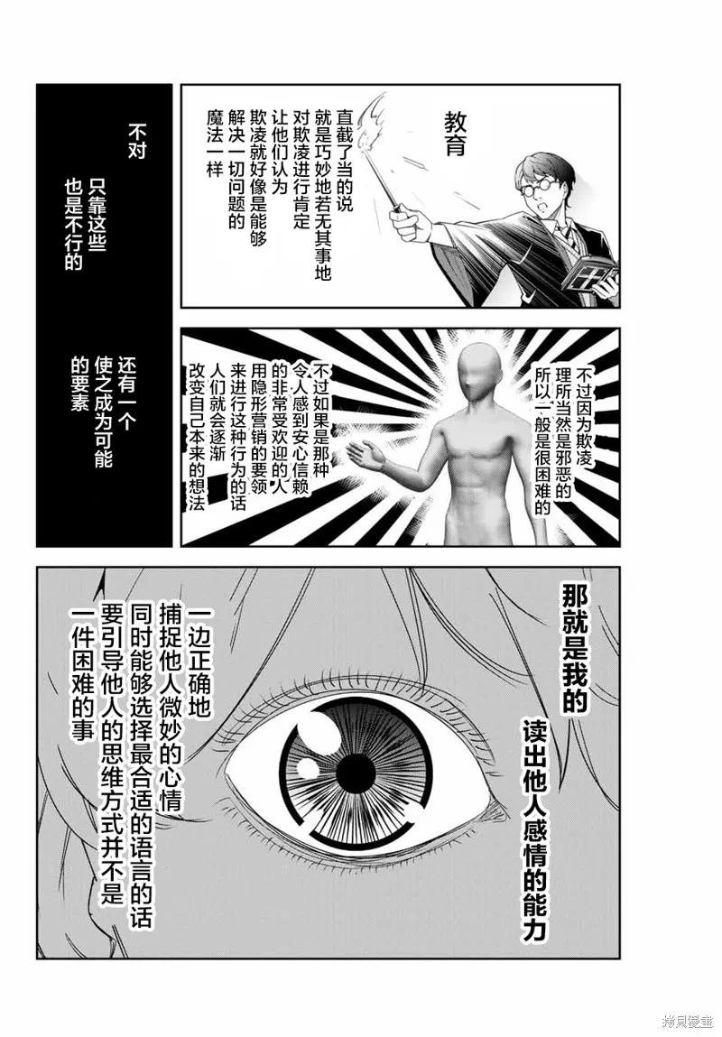 第136话-悲惨的欺凌者-中村なん（第3张）