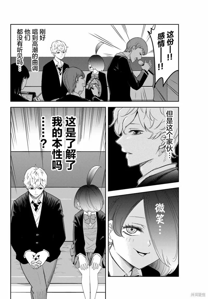 第136话-悲惨的欺凌者-中村なん（第5张）