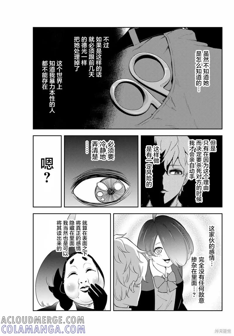 第136话-悲惨的欺凌者-中村なん（第6张）