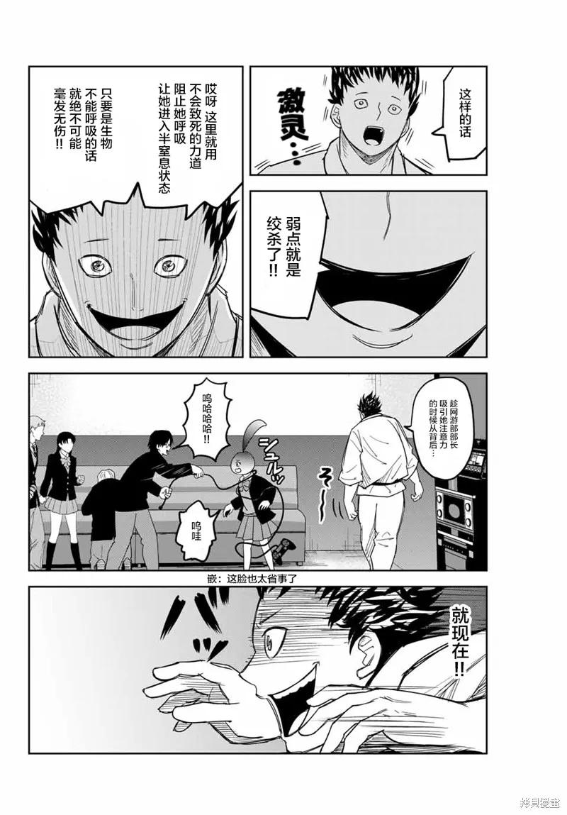 第137话-悲惨的欺凌者-中村なん（第3张）