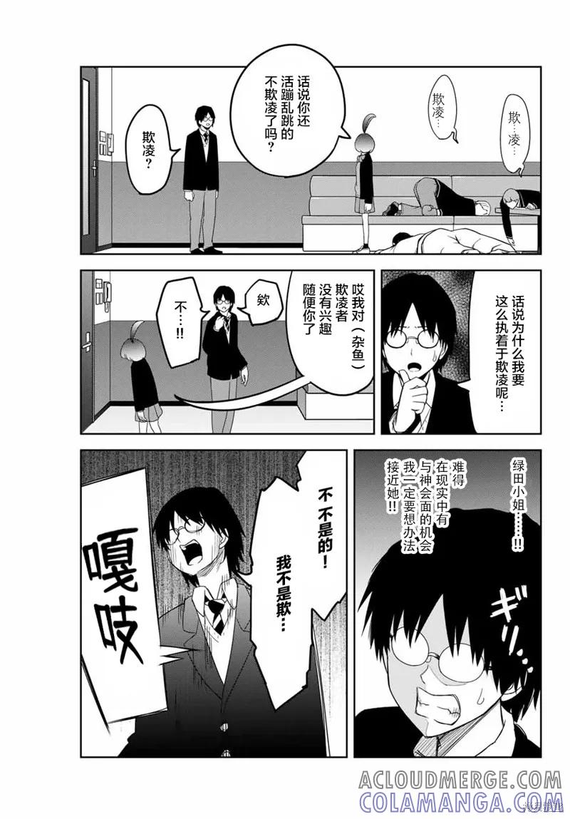 第137话-悲惨的欺凌者-中村なん（第8张）