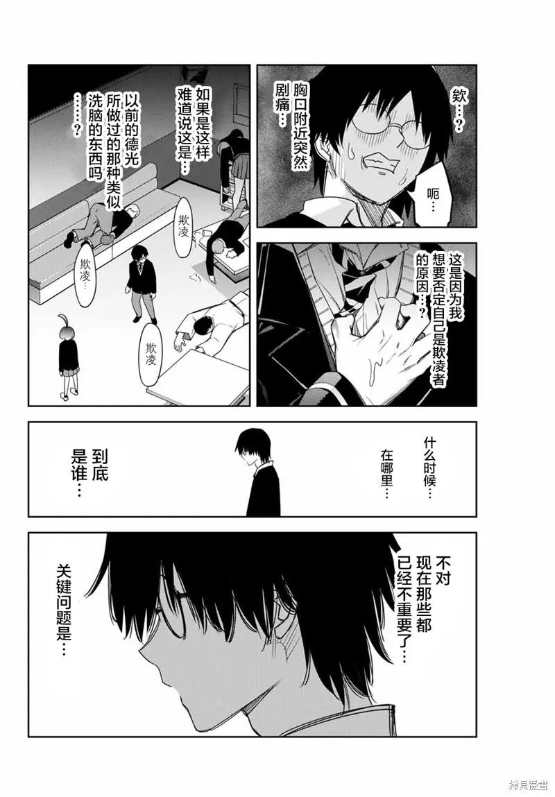 第137话-悲惨的欺凌者-中村なん（第9张）