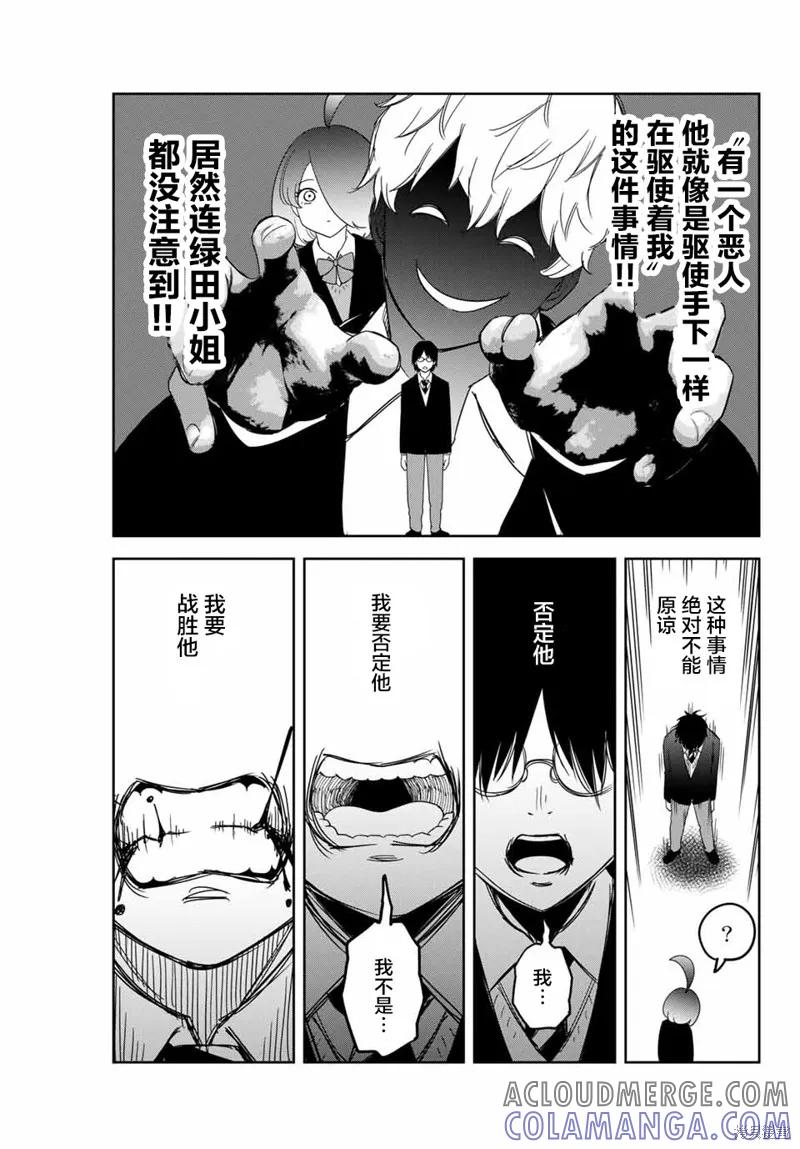 第137话-悲惨的欺凌者-中村なん（第10张）