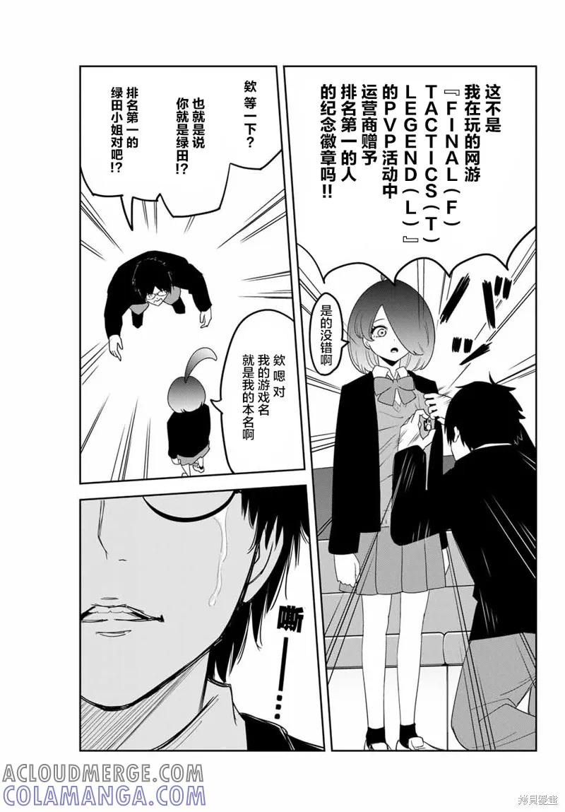 第137话-悲惨的欺凌者-中村なん（第6张）