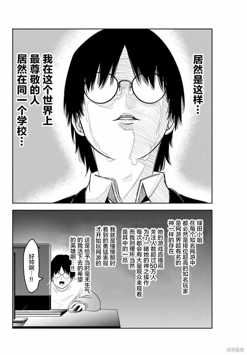 第137话-悲惨的欺凌者-中村なん（第7张）