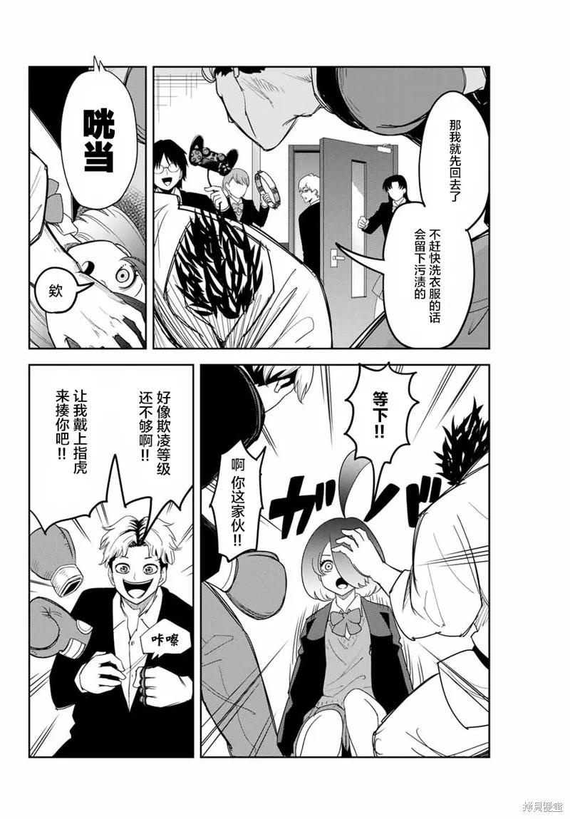 第137话-悲惨的欺凌者-中村なん（第1张）